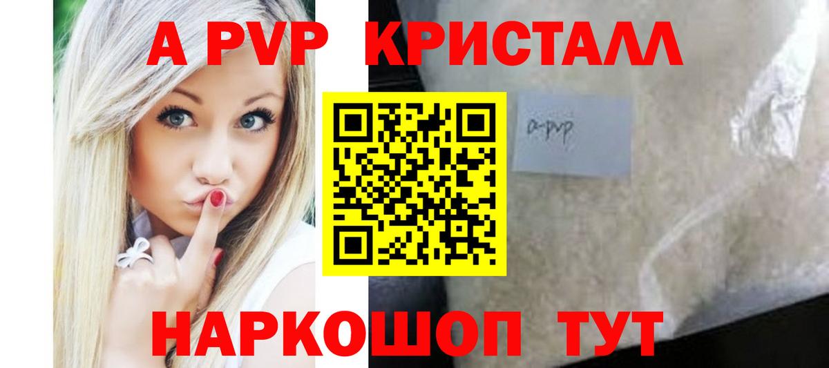 Alpha PVP кристаллы Коряжма