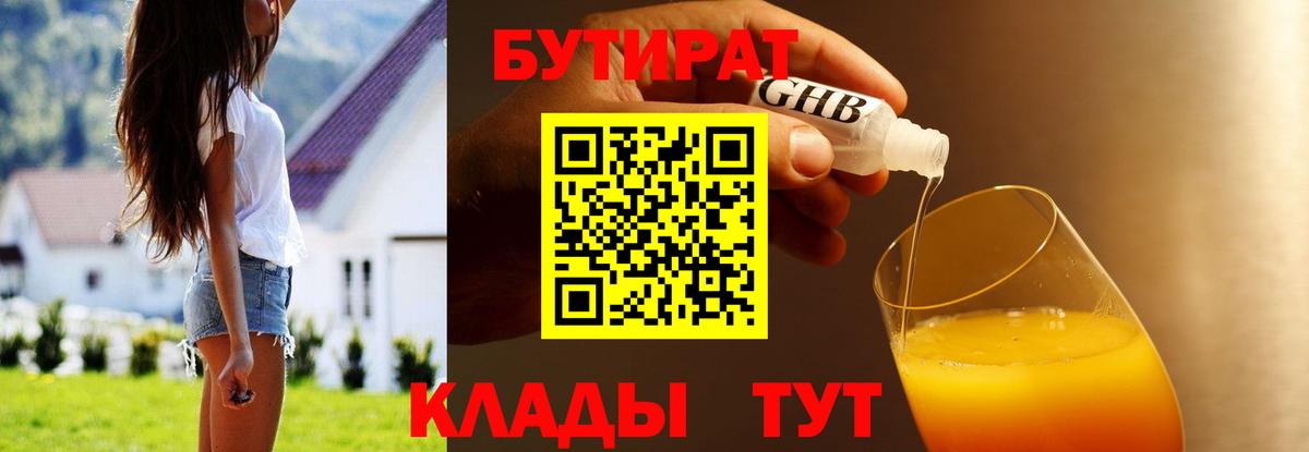 Бутират 99%  Вход с VPN  Коряжма 