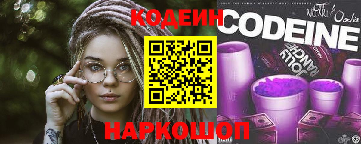 Коряжма  Codein напиток Lean (лин)  Вход с VPN 