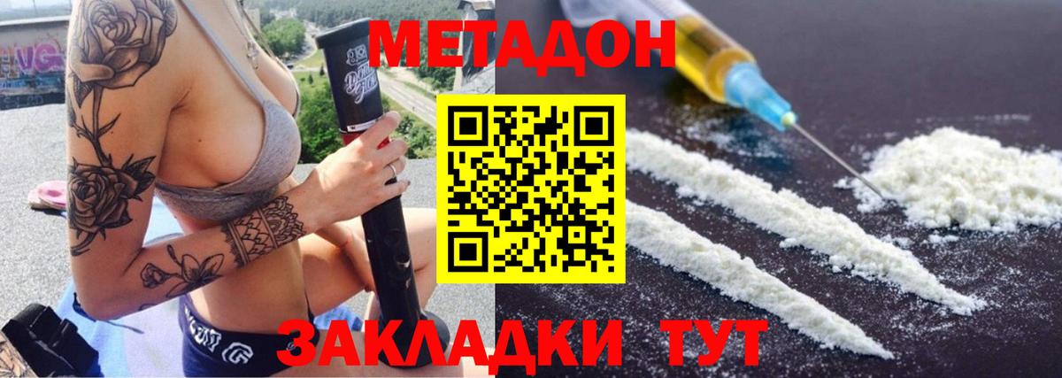 Коряжма  МЕТАДОН кристалл  Метадон methadone  Вход с VPN 